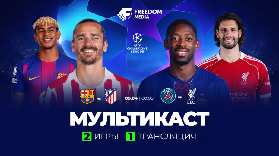 "Барселона" - "Атлетико" и ПСЖ - "Ливерпуль": Прямая трансляция матчей Лиги чемпионов в новом формате 