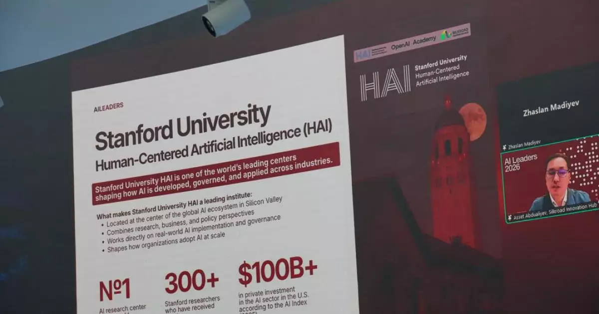   Қазақстанның 150-ден астам топ-менеджері Stanford University HAI профессорлары мен OpenAI Academy сарапшыларынан ЖИ бойынша білім алады   