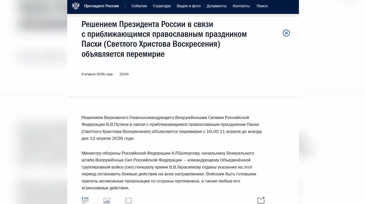 Путин объявил пасхальное перемирие