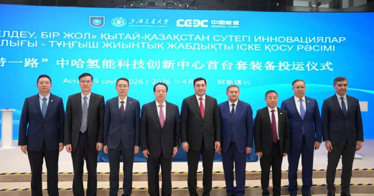   Қазақстан мен Қытай бірлескен Сутегі технологиялары орталығын іске қосты   
