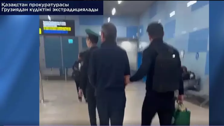 4 млрд теңге жымқырған күдікті Грузиядан экстрадицияланды (ВИДЕО)