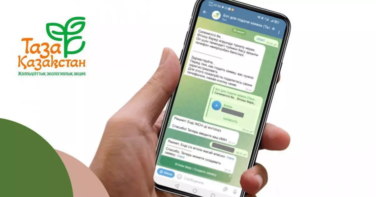  Таза Қазақстан: Тұрғындардың өтінімдері Telegram-бот арқылы қабылданып жатыр 