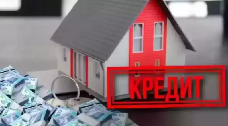 Казахстан меняет правила ипотеки из-за высокой закредитованности