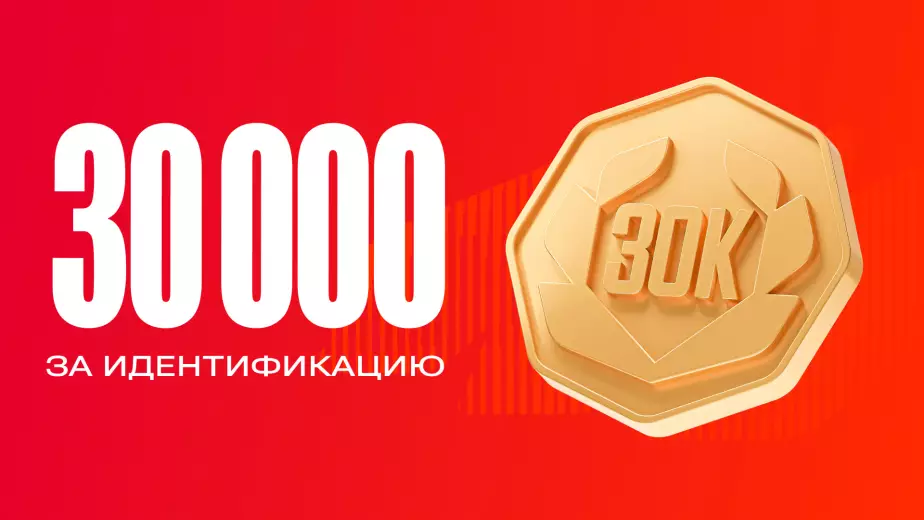 Olimpbet увеличил бонус за идентификацию до 30 000 тенге
