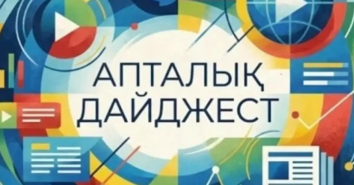  Айдың арғы бетінде. Бұл аптада не болды? 