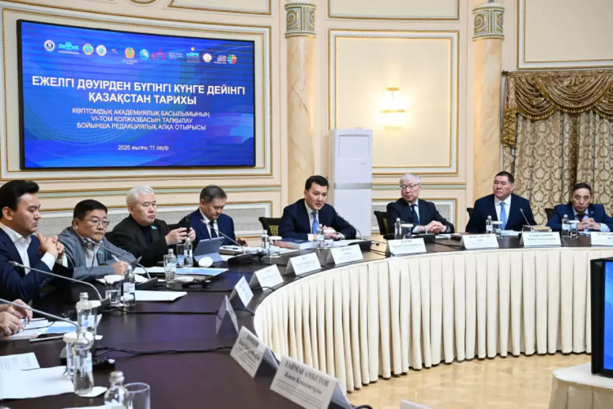 Қазақстан тарихының бесінші томы бекітілді