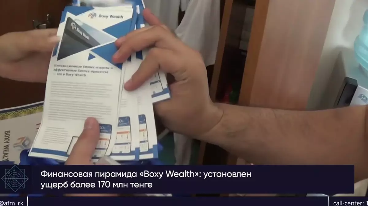 АФМ: дело пирамиды Boxy Wealth в Алматы направили в суд, ущерб — более 110 млн тенге