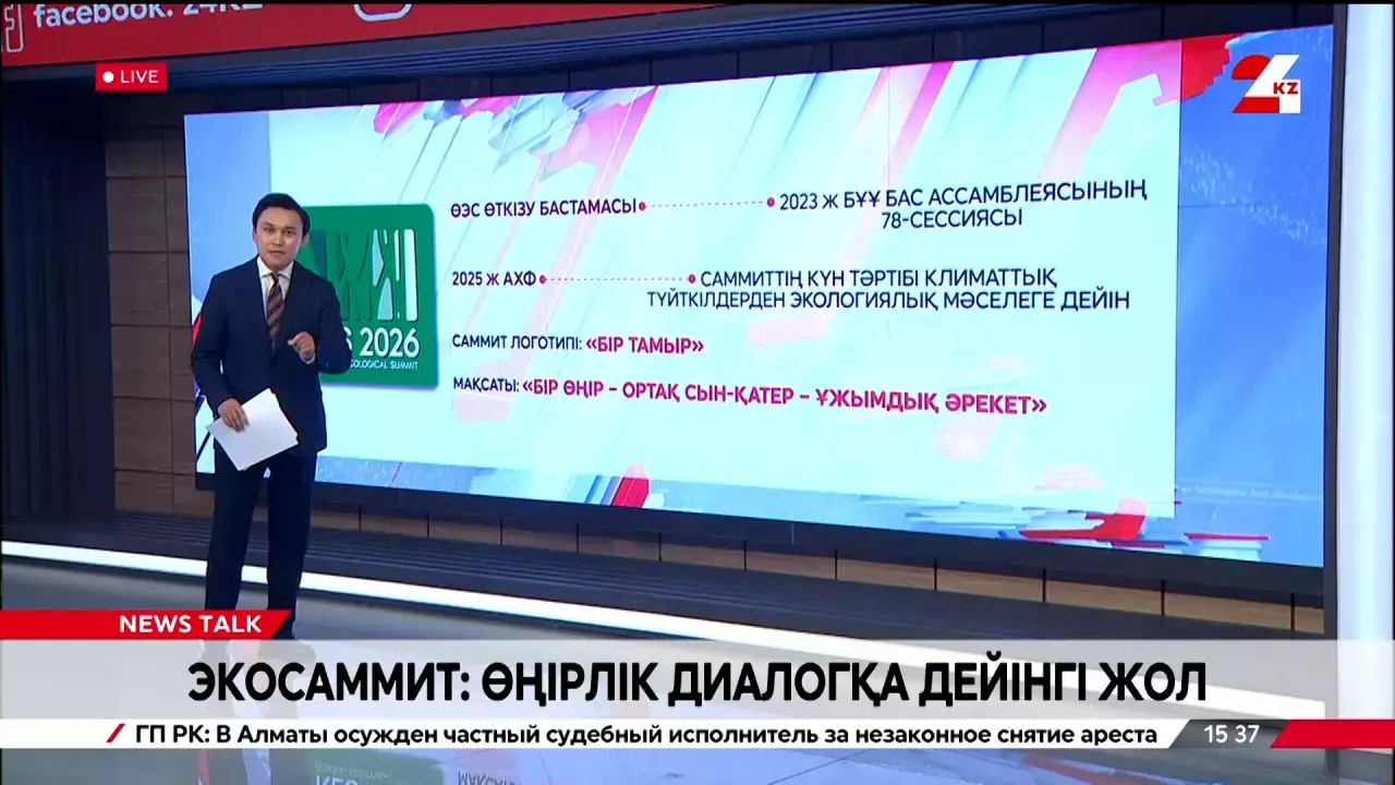 Экосаммит: өңірлік диалогқа дейінгі жол