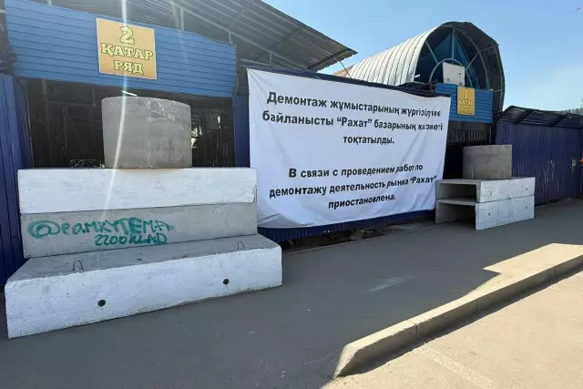 В Алматы усиливают контроль на территории бывшего рынка «Рахат»