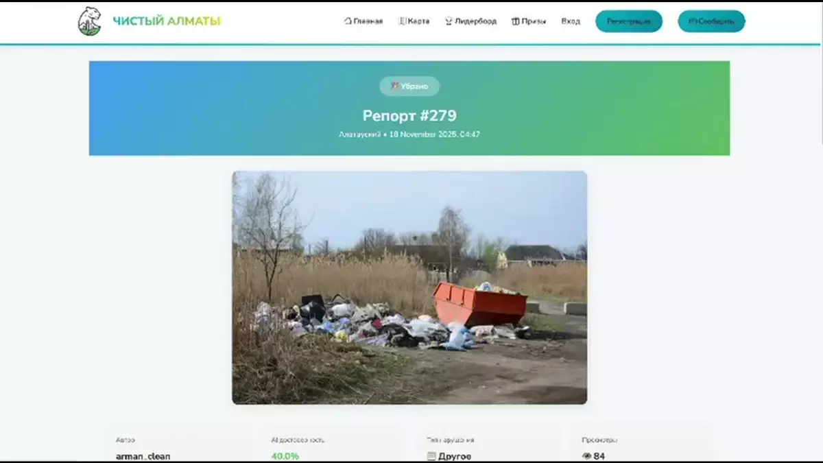 Алматылық жас ғалым тұрғындарды ауласын таза ұстауға шақырды