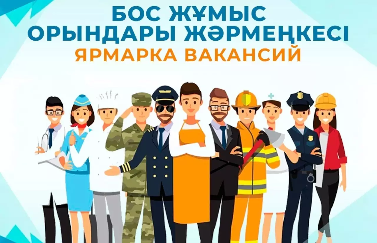 Астанада жастарға арналған бос жұмыс орындары жәрмеңкесі өтеді