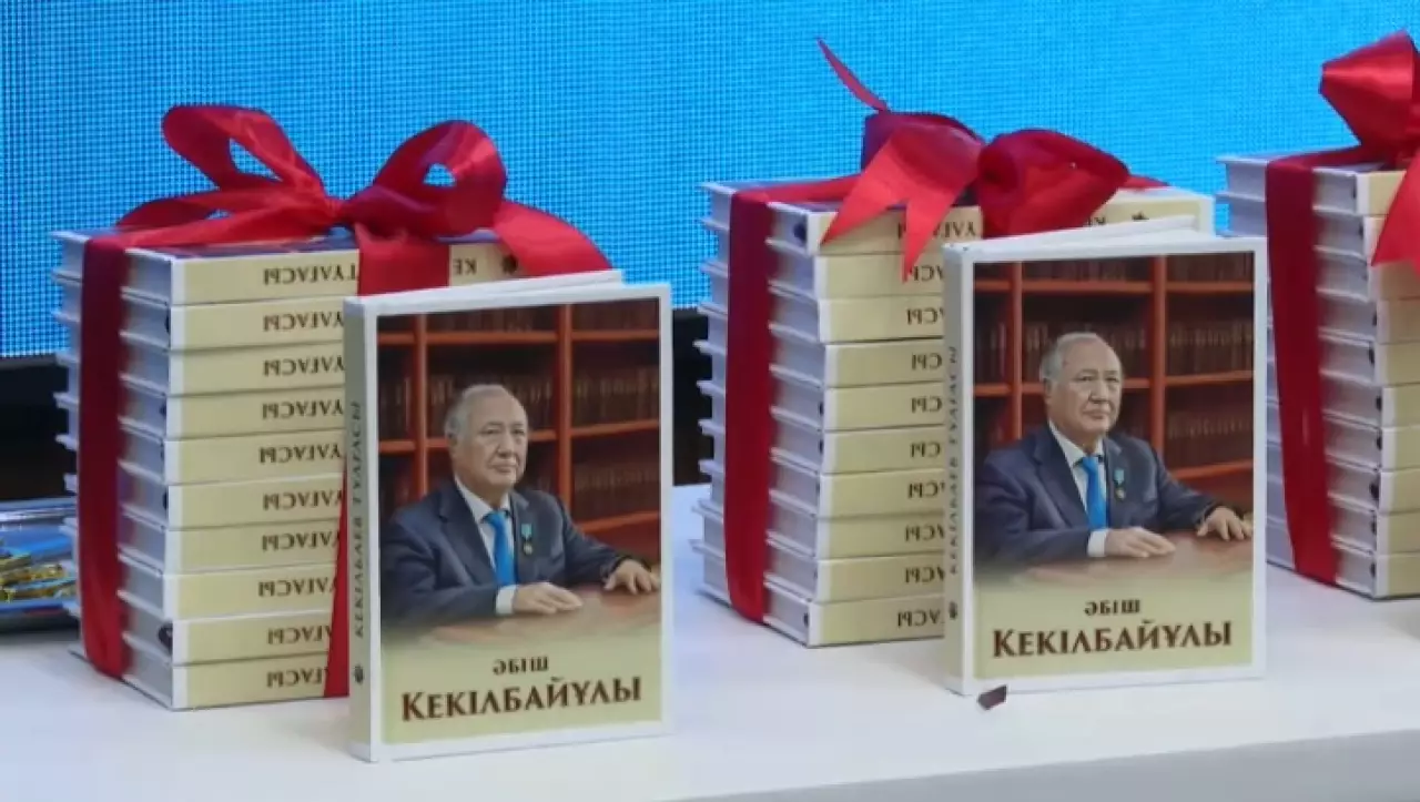 Книгу об Абише Кекилбаеве презентовали в столице