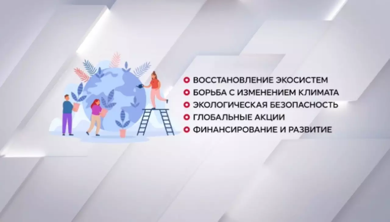 Экологические проекты ООН