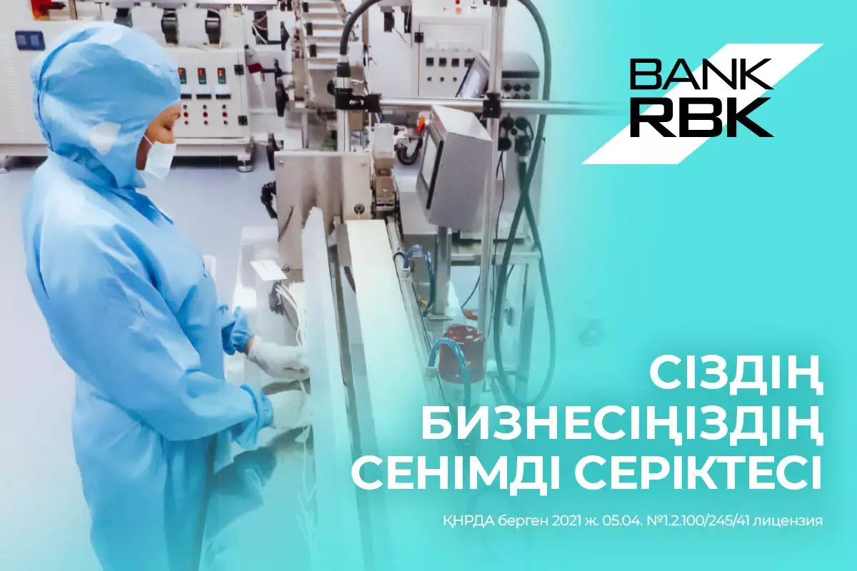 Ұлт денсаулығына салынған инвестиция: Bank RBK медицина бұйымдарын өндіретін Juldyz Kenan компаниясының дамуын қолдады