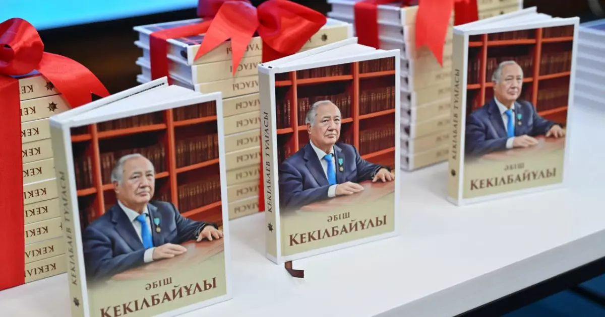  Астанада «Кекілбаев тұлғасы» кітабының тұсаукесер рәсімі өтті 