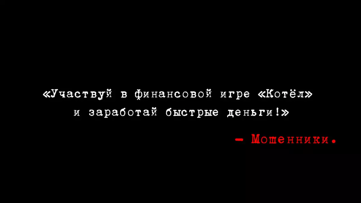 Одни и те же грабли: как не попасть в финансовую пирамиду - новости на Lada.kz 16.04.2026