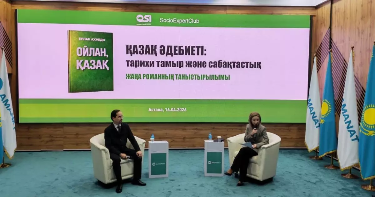  Ұлттық кітап күні: «ОЙЛАН, ҚАЗАҚ» романының таныстырылымы өтті 