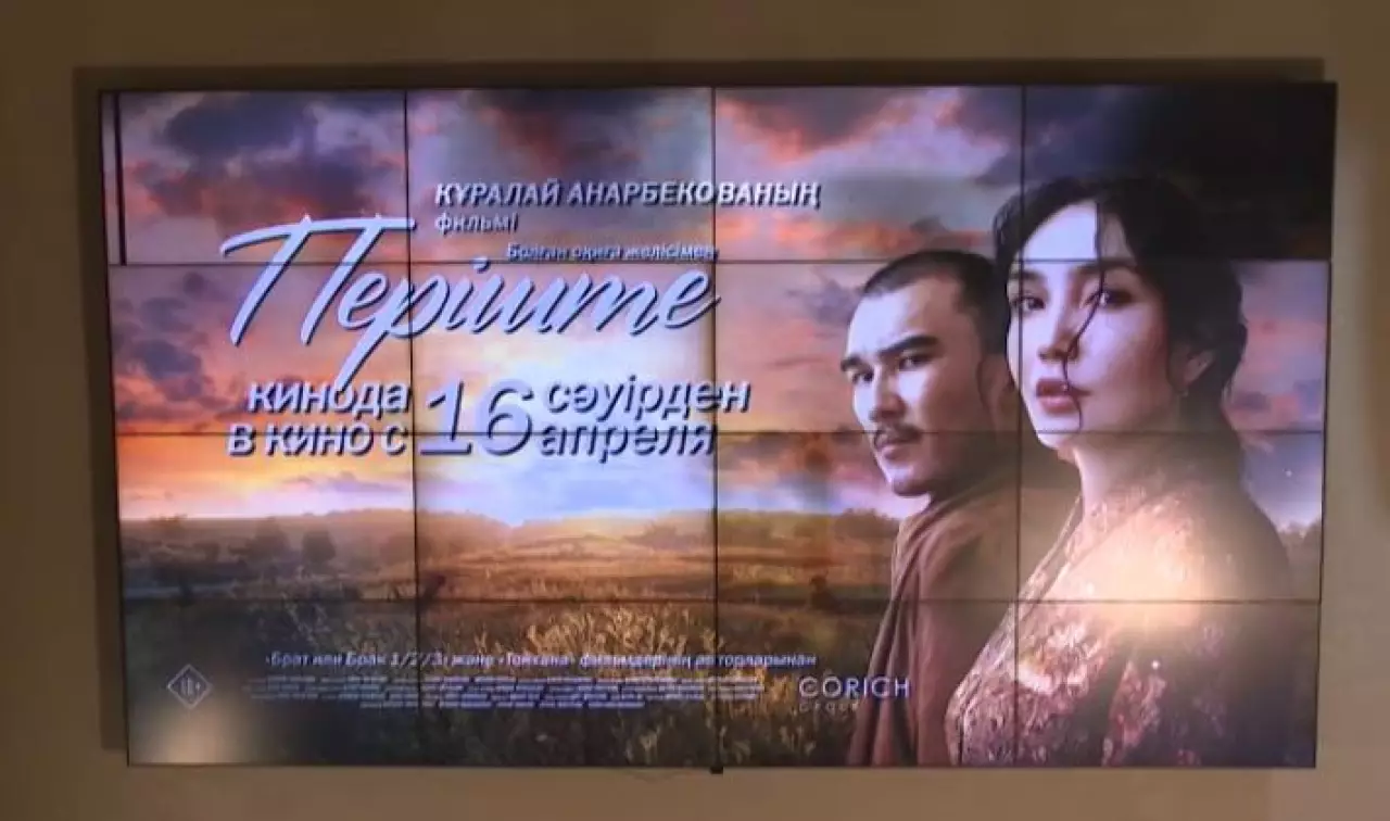 «Періште» фильмі көрерменге жол тартты