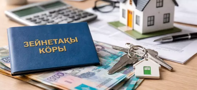 Зейнетақы жинағын ипотекаға пайдалану ережесі өзгерді