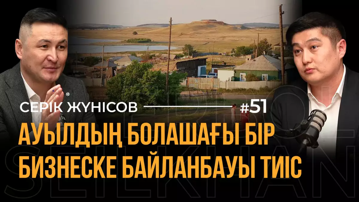 1400 ауыл жойылды: Себебі неде? Билік те, бизнес те, қоғам да ауылды дамытуға мүдделі