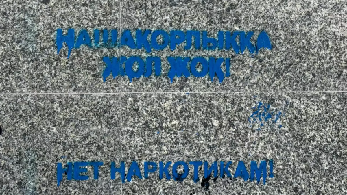 Елордада есірткі жарнамасын жою жұмыстары жүргізілді