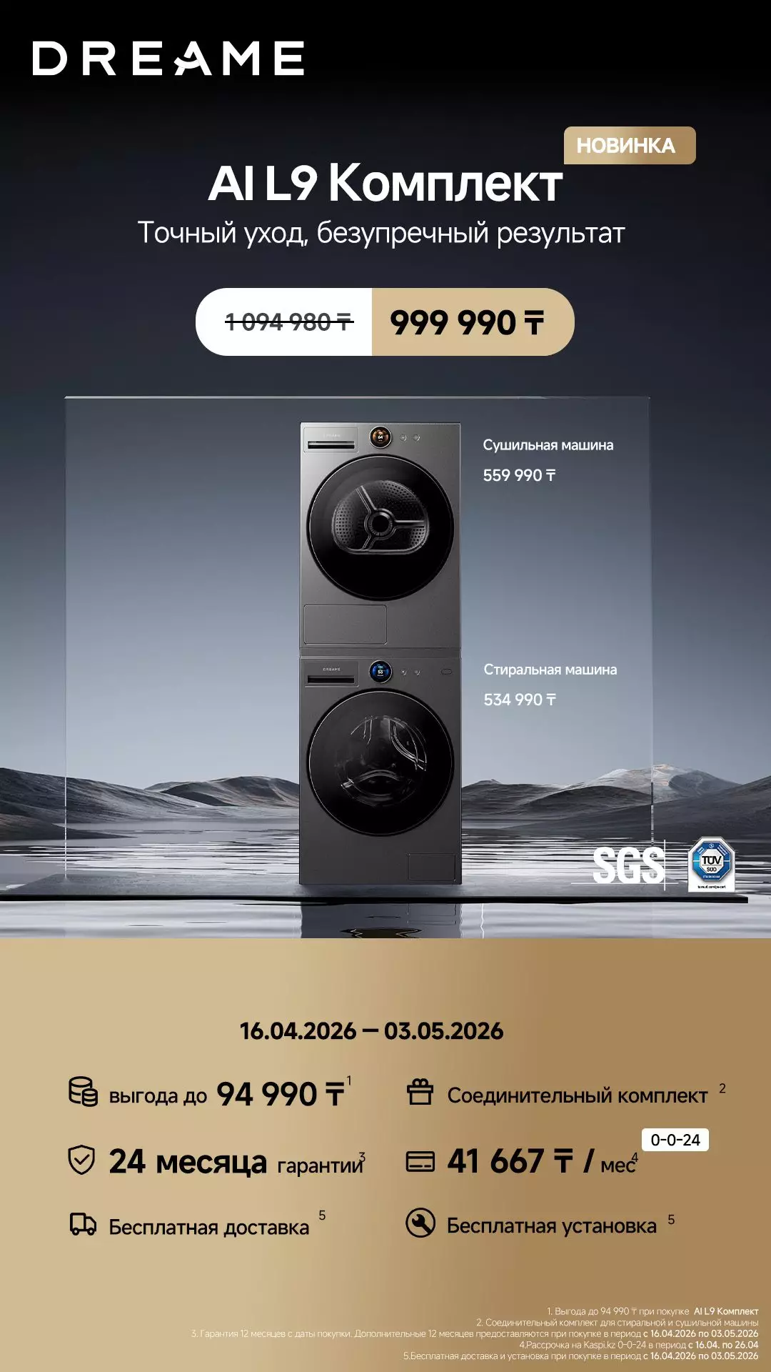 Dreame запускает в Казахстане новую категорию умного ухода за домом — AI-комплект L9 и пылесос Z40 TangleCut™️Flex+