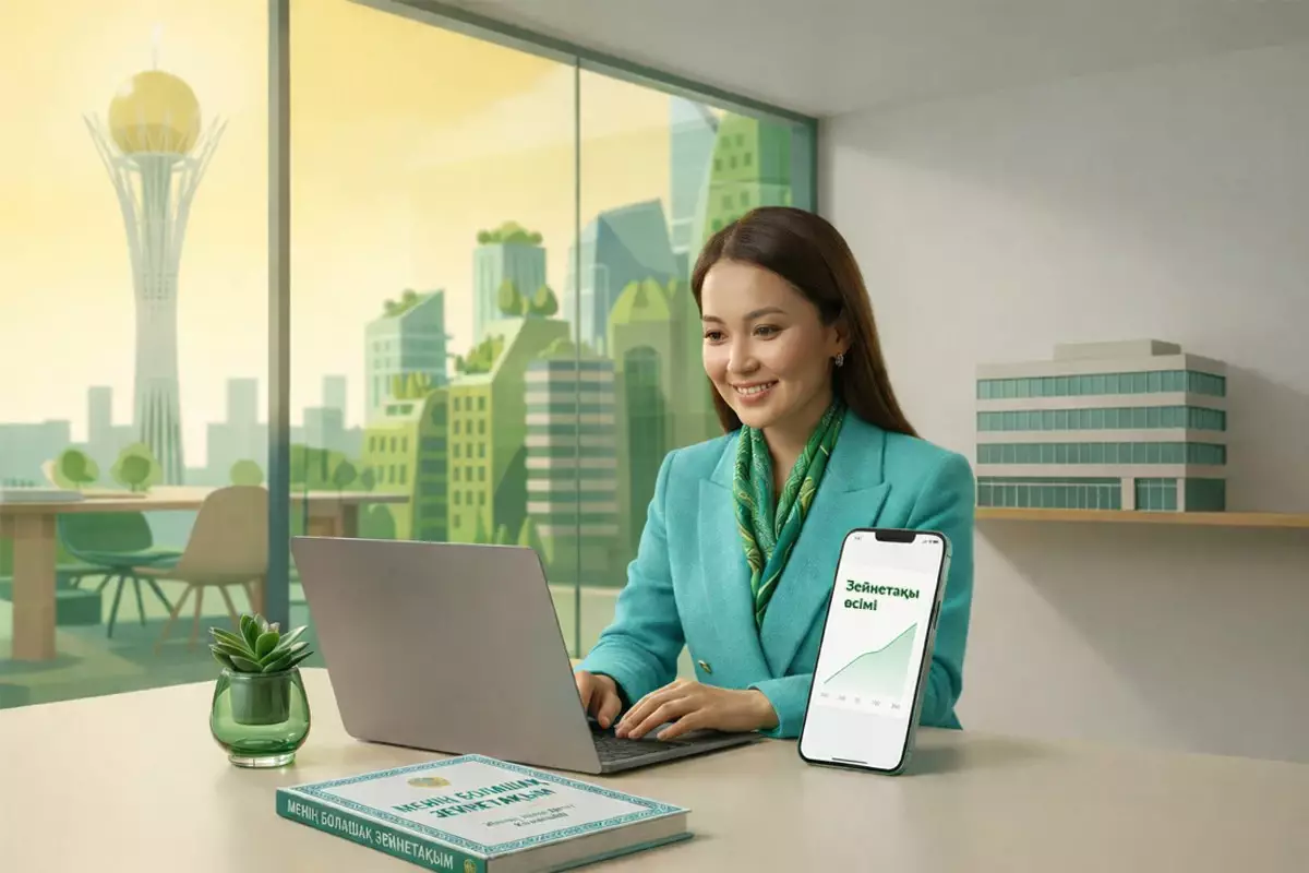 Ерікті зейнетақы жарналары: болашаққа бағытталған саналы таңдау