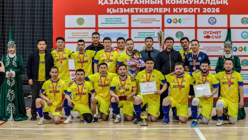 Астанада коммуналдық қызметкерлер арасында футзалдан алғашқы Кубок өтті