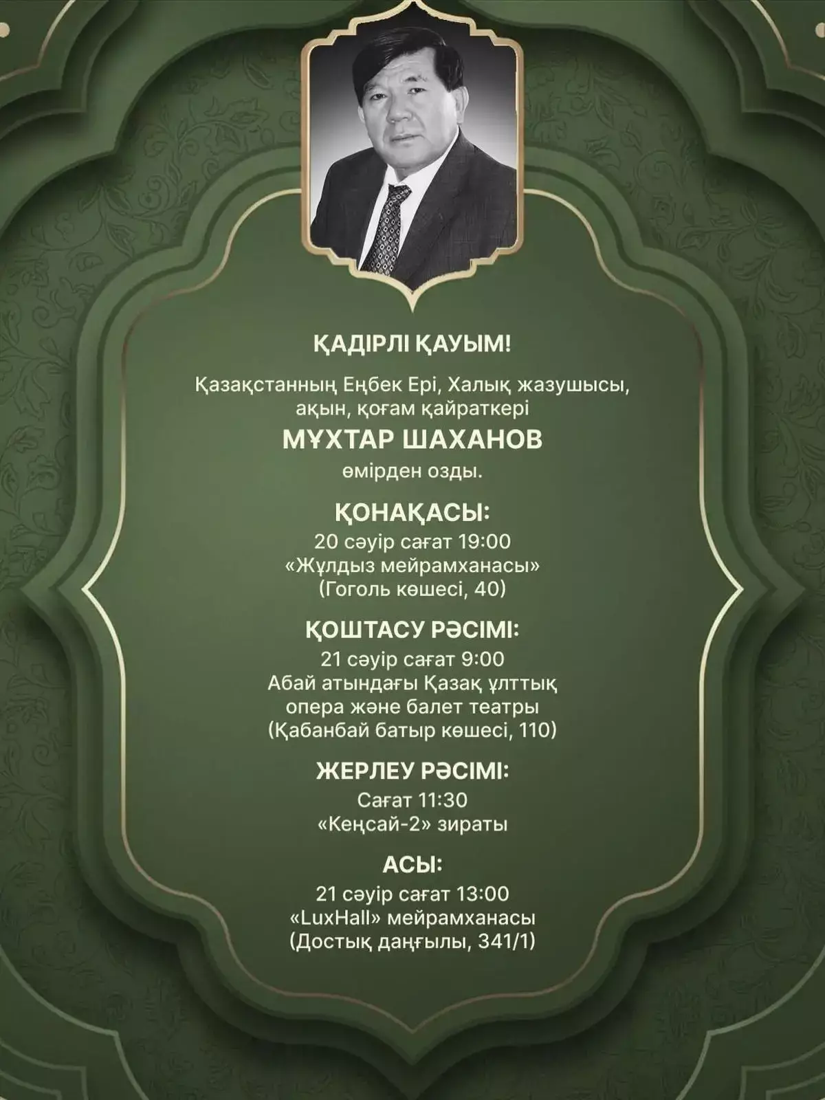 Кеңсайға жерленеді:  Алаштың ардақтысы Мұхтар Шахановпен қоштасу жиыны өтетін жер белгілі болды