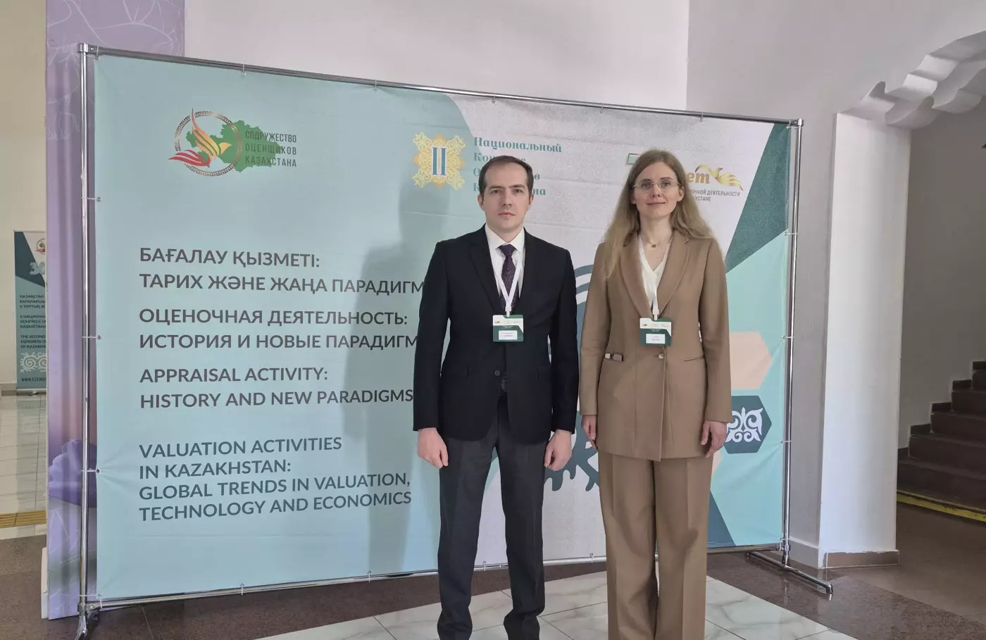 II Национальный конгресс оценщиков Казахстана: курс на формирование единого профессионального пространства