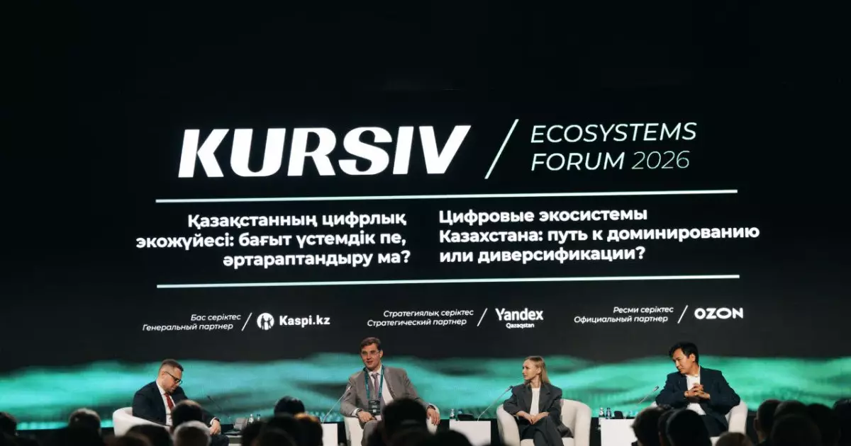  Алматыда Kursiv Ecosystems Forum 2026 өтті 