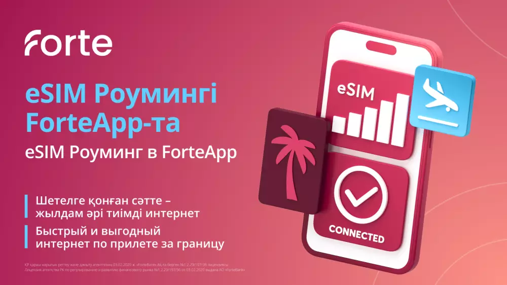 Forte запустил eSIM-роуминг для интернета в путешествиях