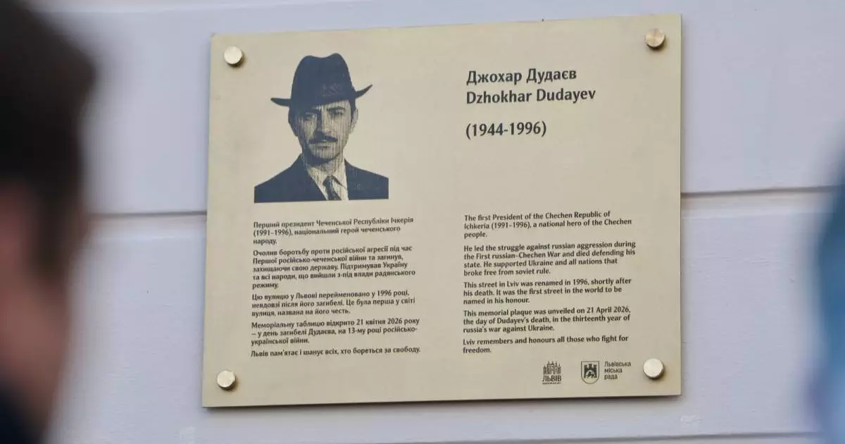  Украинада Джохар Дудаевтың құрметіне мемориалдық тақта ашылды 