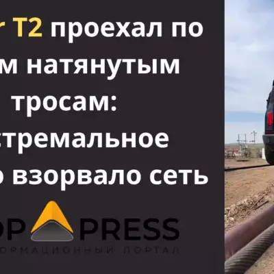 Jetour T2 проехал по двум натянутым тросам: экстремальное видео взорвало сеть