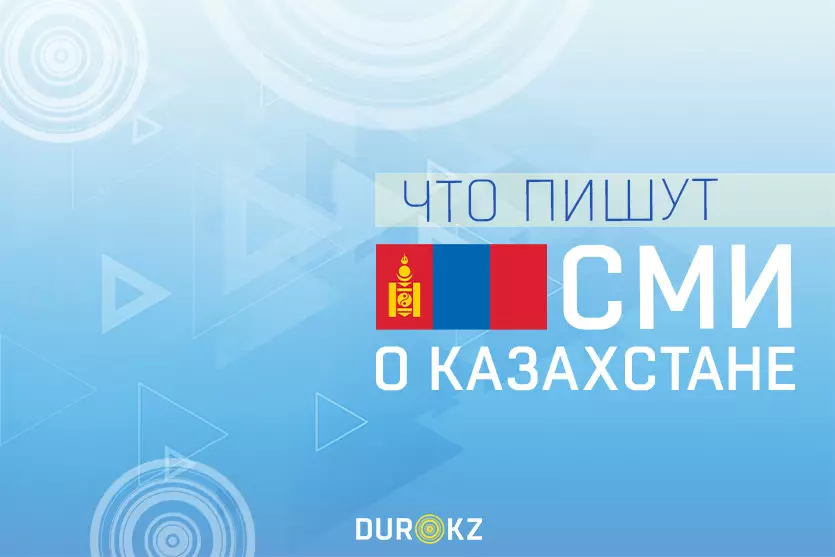 Казахстан и Монголия подписали 19 соглашений на бизнес-форуме в Астане.