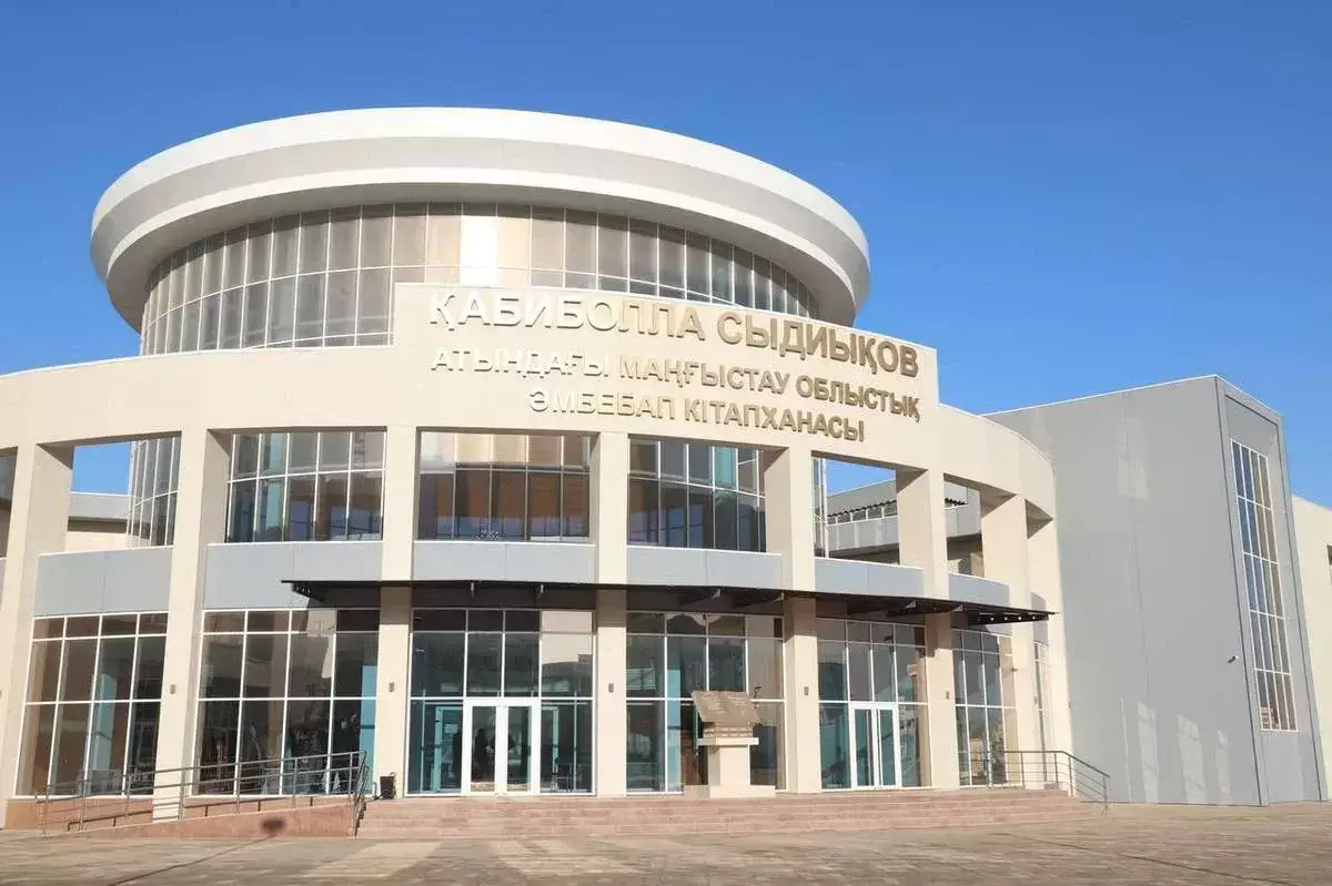 В Актау в универсальной областной библиотеке состоится День открытых дверей - новости на Lada.kz 22.04.2026