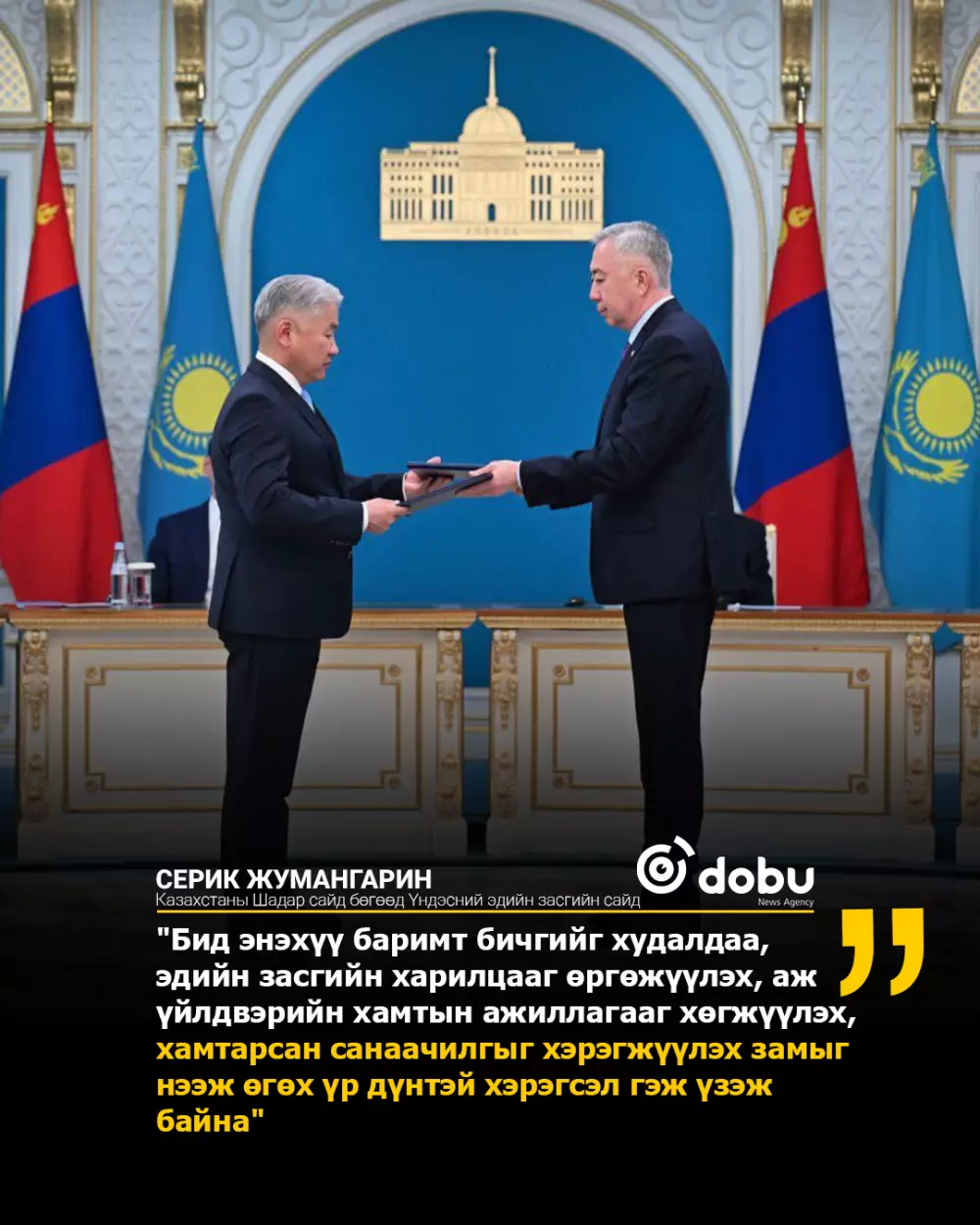 Экономические цели укрепляют отношения Казахстана и Монголии.