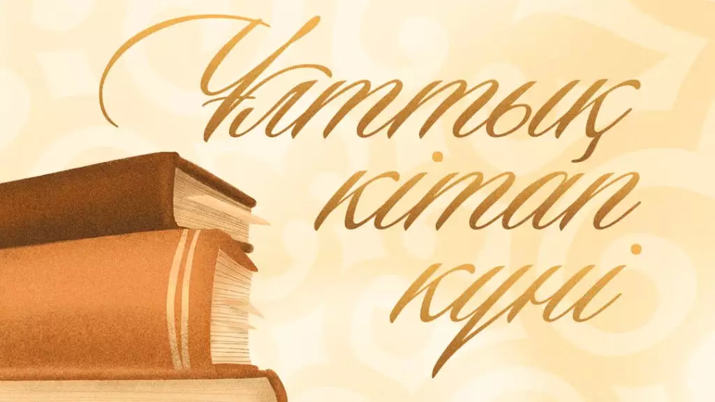 Тоқаев кітап оқуға шақырды: Арнайы Жарлық дайындалып жатыр