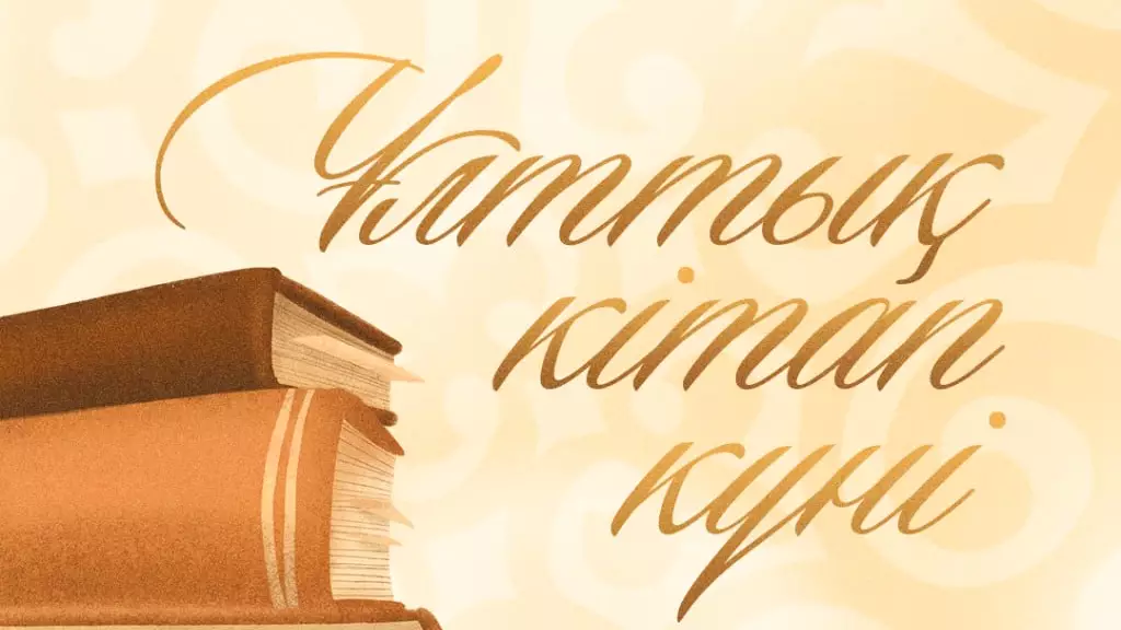 «Ұлт сапасының өлшемі»: Қасым-Жомарт Тоқаев отандастарын Ұлттық кітап күнімен құттықтады