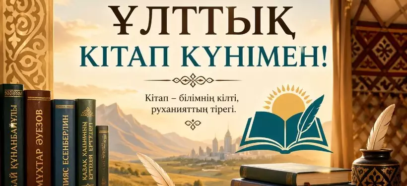 Мемлекет басшысы  Ұлттық кітап күнімен құттықтады