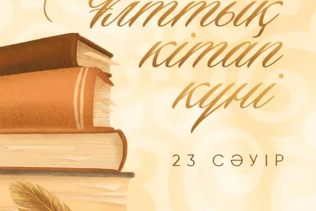 Мемлекет басшысы отандастарымызды Ұлттық кітап күнімен құттықтады