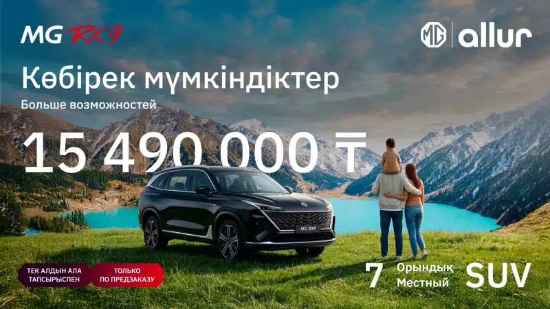 MG представит в Казахстане новый флагманский кроссовер RX9
