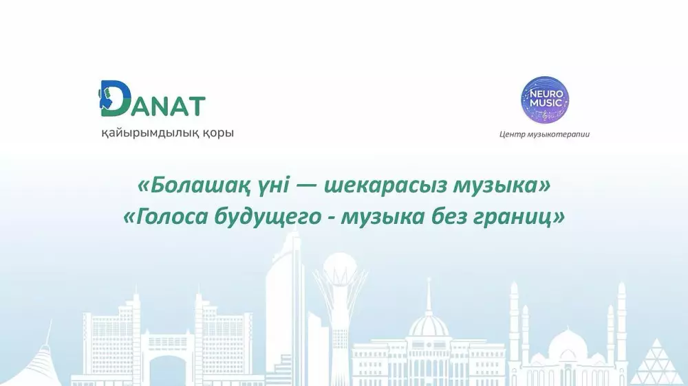 Музыка как способ социализации: в Астане прошёл инклюзивный концерт