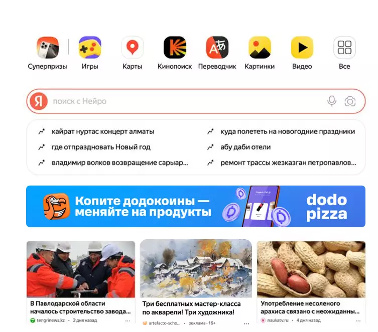 Кейс «Додо Пиццы»: как медийная реклама в Яндекс Поиске влияет на бренд-метрики и спрос