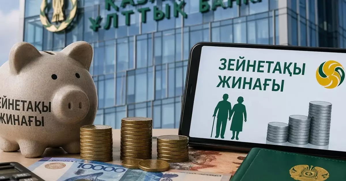  Зейнетақы жинағын алу қиындай ма? Ұлттық банк мәлімдеме жасады 