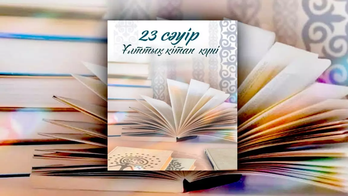 Ұлттық кітап күні: қай өңірдің тұрғындары кітапқұмар, қай өңірде кітапхана көп?