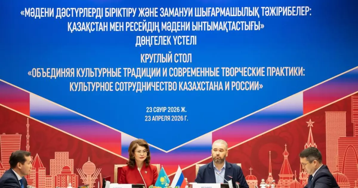  Елордада Қазақстан мен Ресейдің мәдени ынтымақтастығына қатысты жаңа жобалар талқыланды 