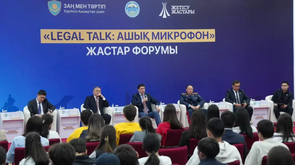 «Legal Talk: открытый микрофон»: В Жетісу состоялся молодёжный форум