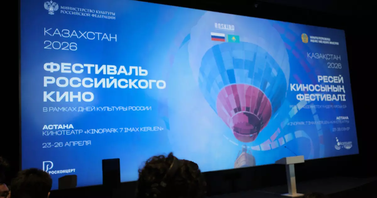  Елордада Қазақстандағы Ресейдің мәдениет күндері аясында Ресей киносы фестивалі басталды 