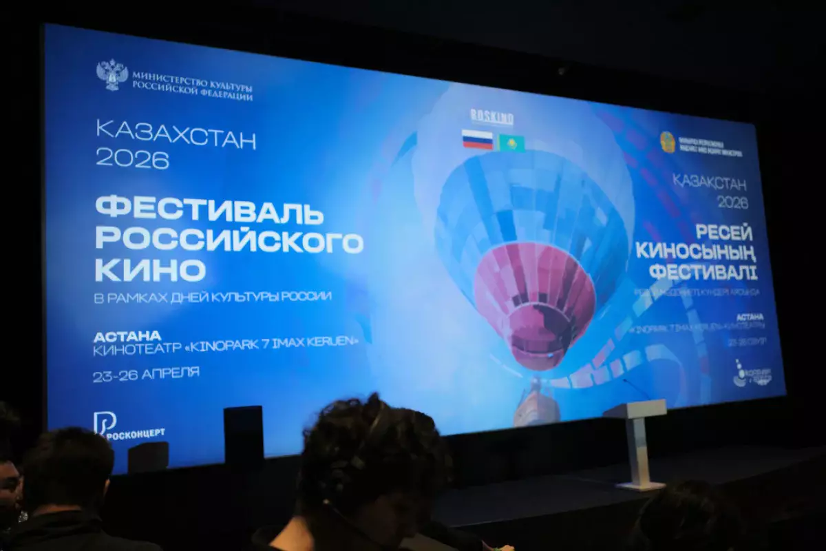 В Астане стартовал Фестиваль российского кино в рамках Дней культуры России в Казахстане
